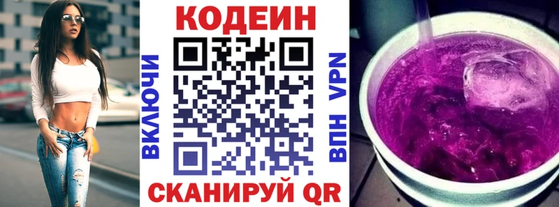 Кодеин напиток Lean (лин)  Лахденпохья 